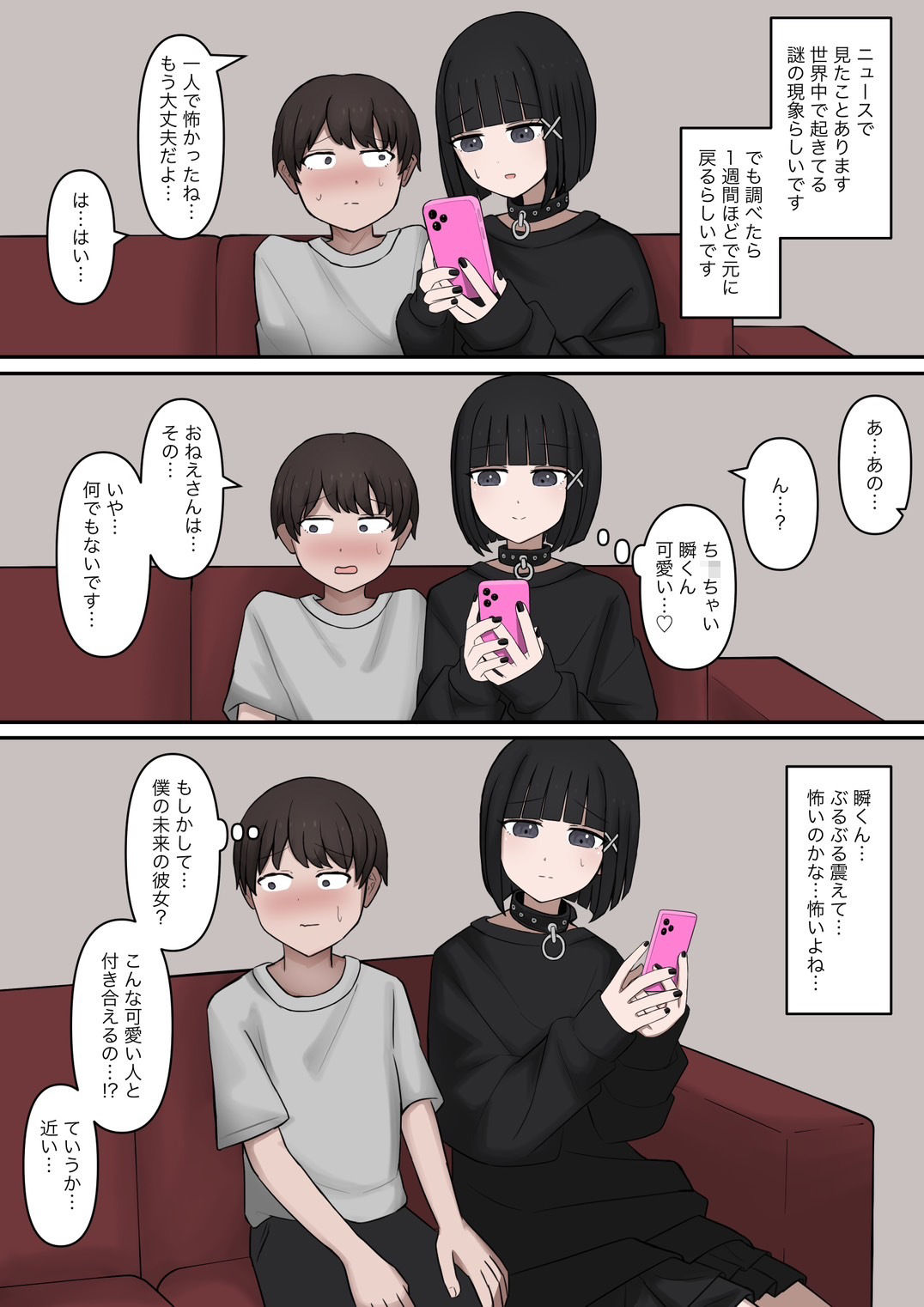 クズ彼氏が10年前の姿になったのでマゾ調教してみた 画像3