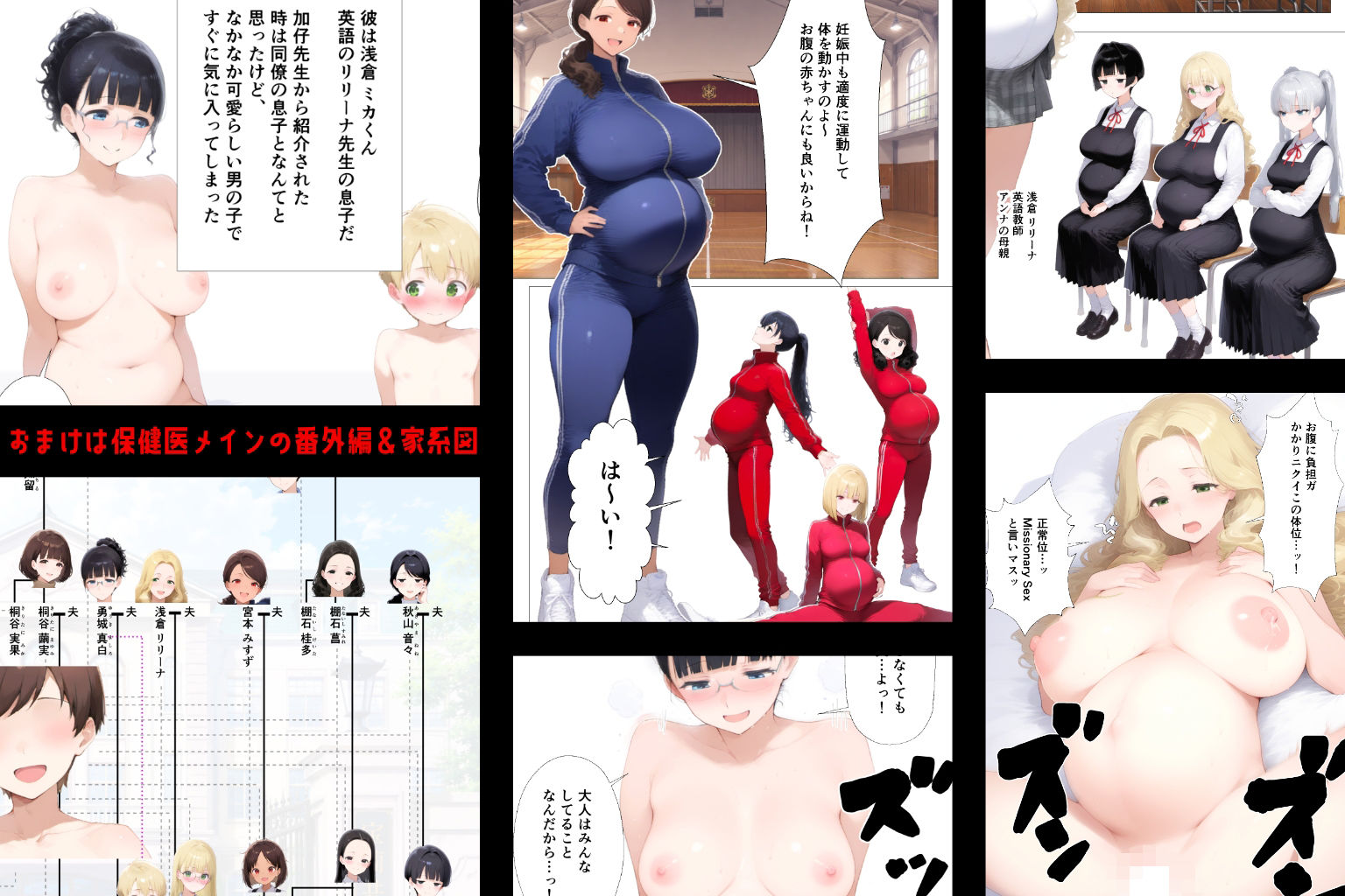 托卵学園  オカシな性教育で生徒も教師も保護者もみ〜んな托卵妊娠させちゃいました 画像3