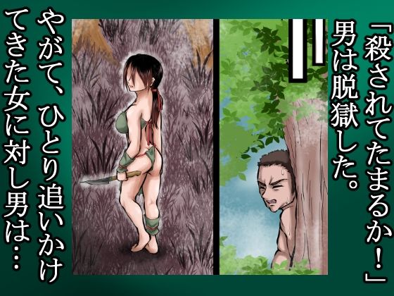 俺は野蛮な部族の女の子宮をティッシュにして、その場に捨てて去った。〜密林●姦記録〜 画像7
