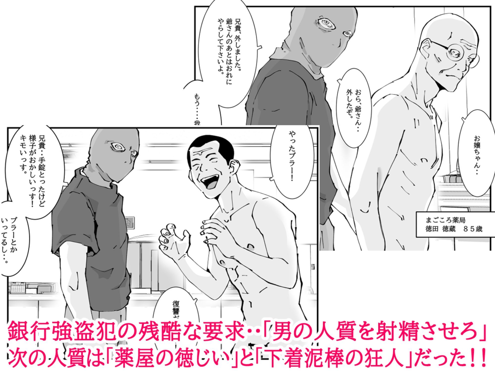 人妻警察官は銀行強盗に犯られる 四 画像1