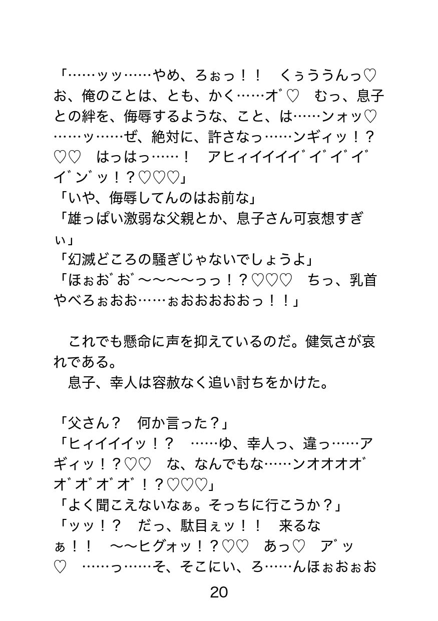襲われ体質ガチムチパパ〜可哀想でドスケベ可愛いパパは今日も号泣アクメ三昧〜 画像1