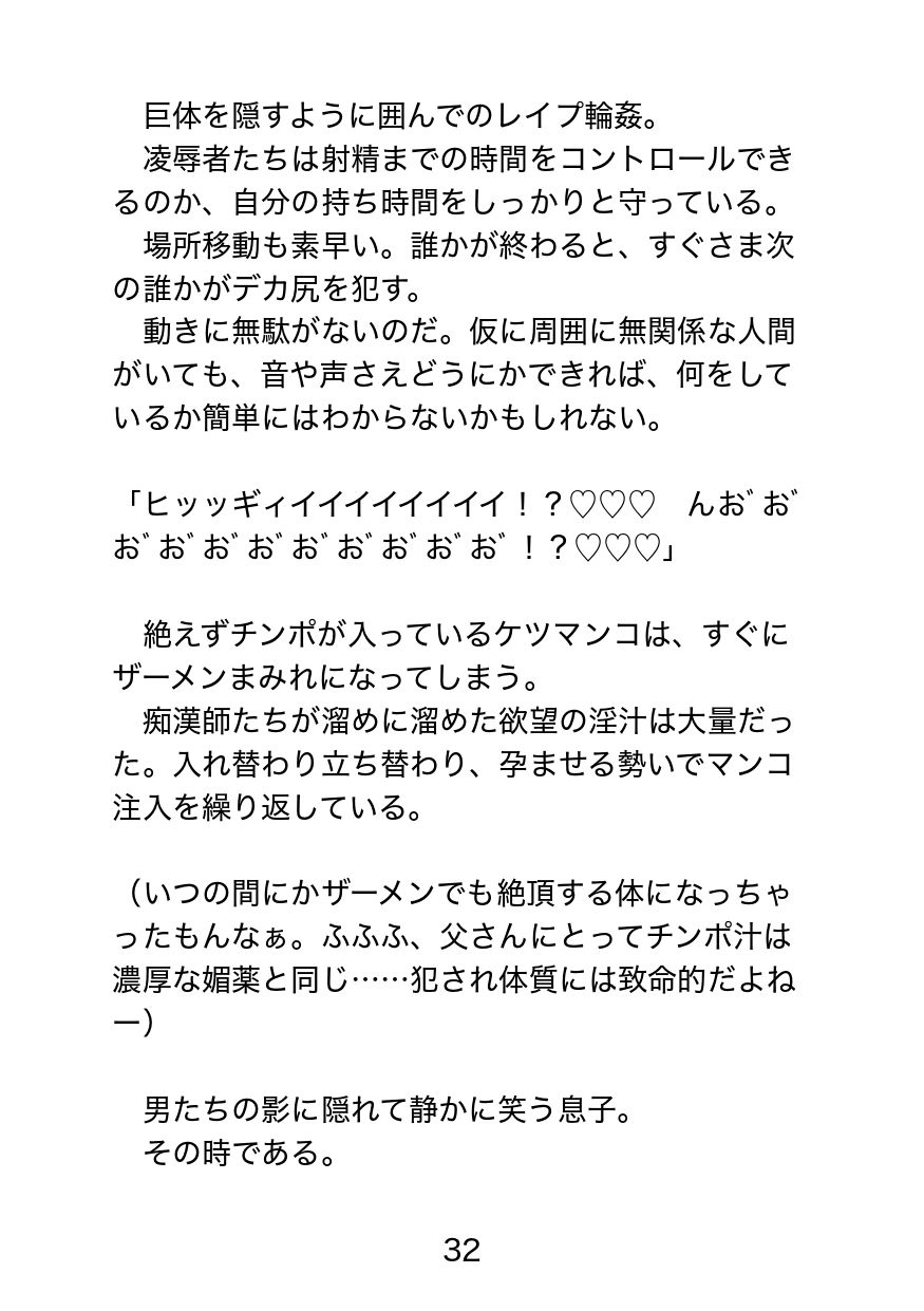 襲われ体質ガチムチパパ〜可哀想でドスケベ可愛いパパは今日も号泣アクメ三昧〜 画像2
