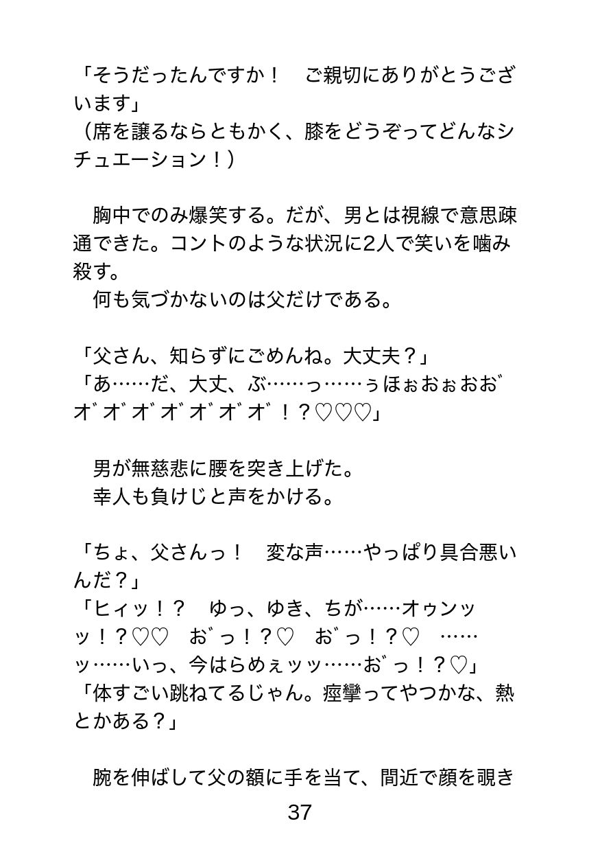 襲われ体質ガチムチパパ〜可哀想でドスケベ可愛いパパは今日も号泣アクメ三昧〜 画像3