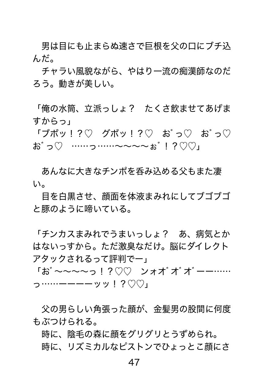 襲われ体質ガチムチパパ〜可哀想でドスケベ可愛いパパは今日も号泣アクメ三昧〜 画像4