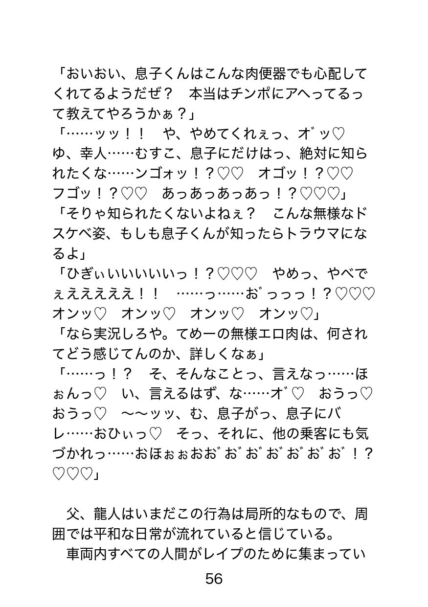 襲われ体質ガチムチパパ〜可哀想でドスケベ可愛いパパは今日も号泣アクメ三昧〜 画像5