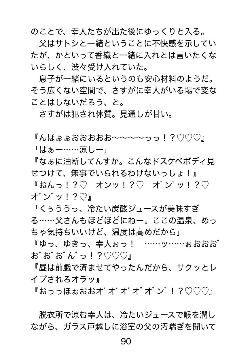 襲われ体質ガチムチパパ〜可哀想でドスケベ可愛いパパは今日も号泣アクメ三昧〜 画像6