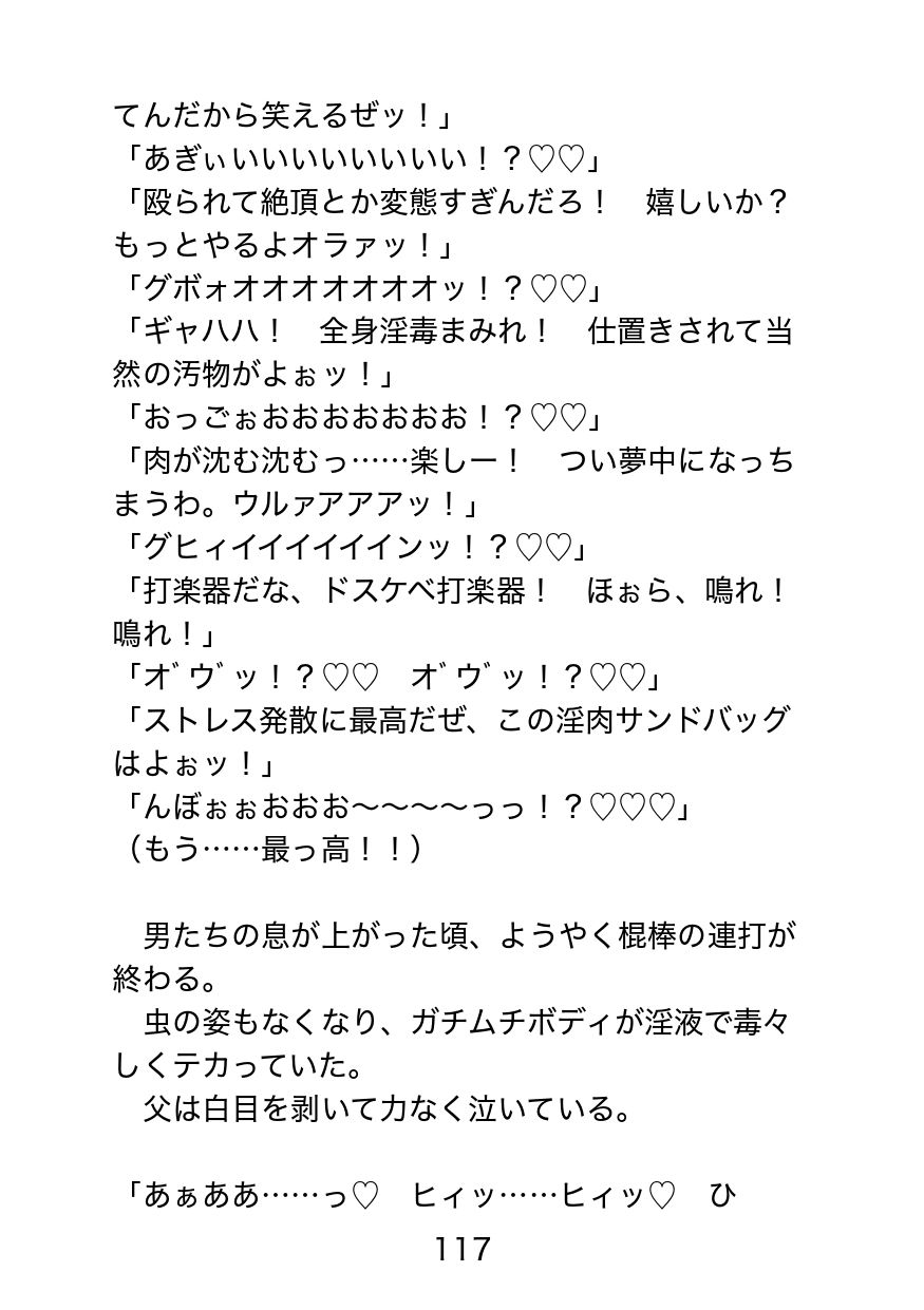 襲われ体質ガチムチパパ〜可哀想でドスケベ可愛いパパは今日も号泣アクメ三昧〜 画像7