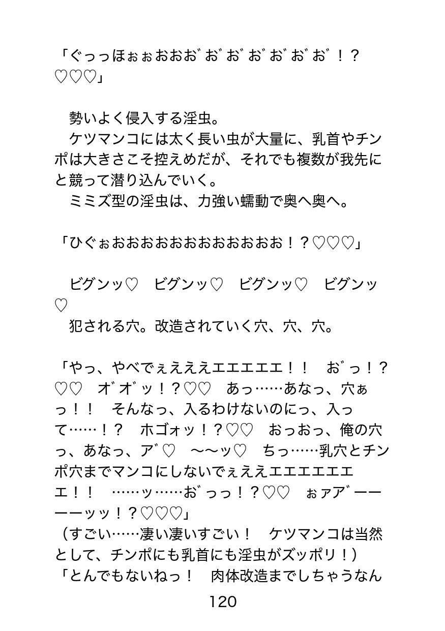 襲われ体質ガチムチパパ〜可哀想でドスケベ可愛いパパは今日も号泣アクメ三昧〜 画像8