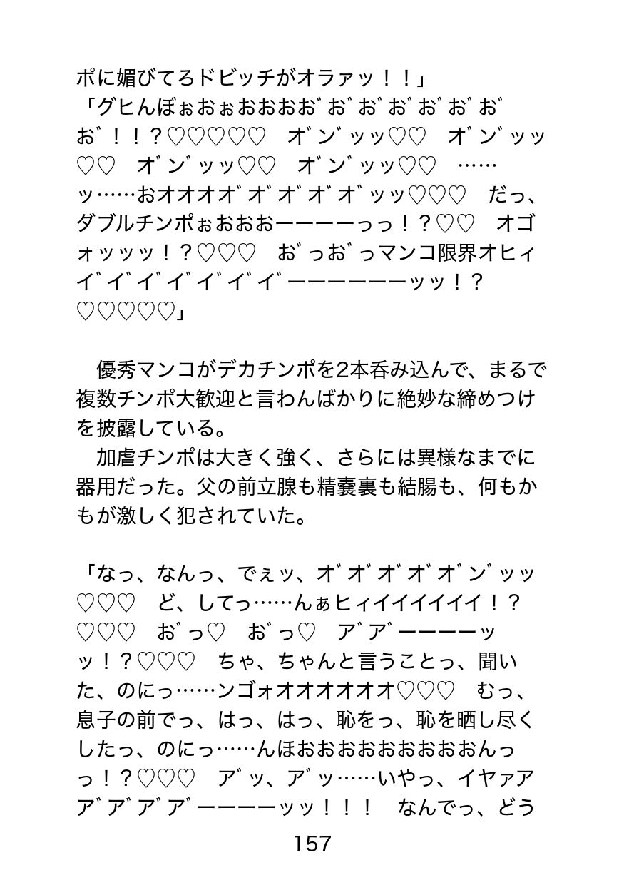 襲われ体質ガチムチパパ〜可哀想でドスケベ可愛いパパは今日も号泣アクメ三昧〜 画像10