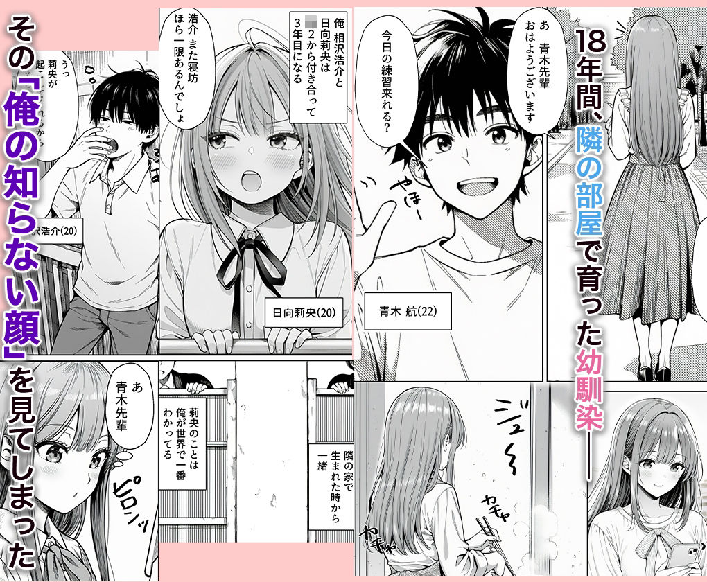 隣の家で育った幼馴染（20）が、サークルの先輩のアパートで俺の知らない声を出していた 画像1