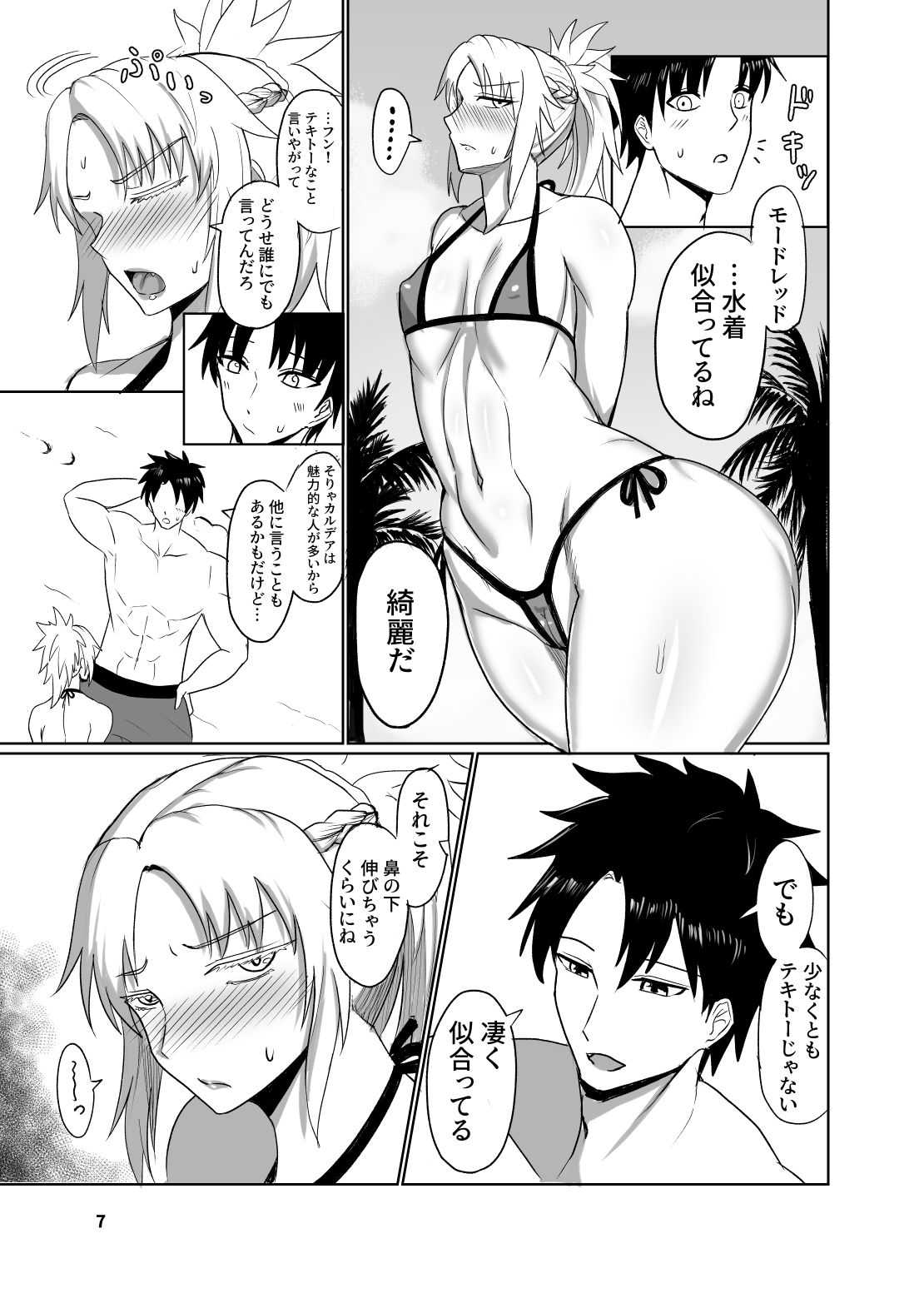 【エロ漫画】反逆騎士恋堕ち録3