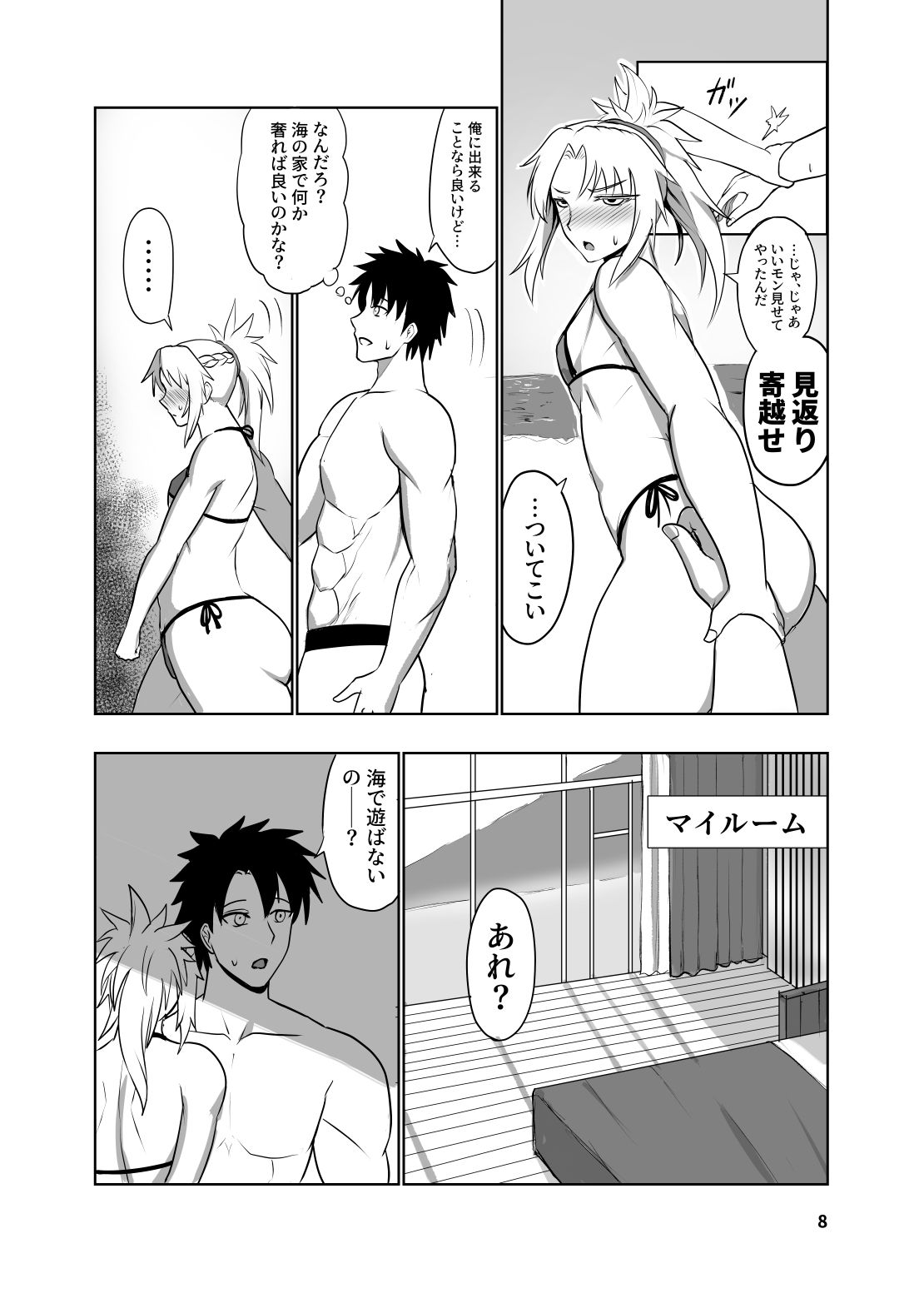 【エロ漫画】反逆騎士恋堕ち録4