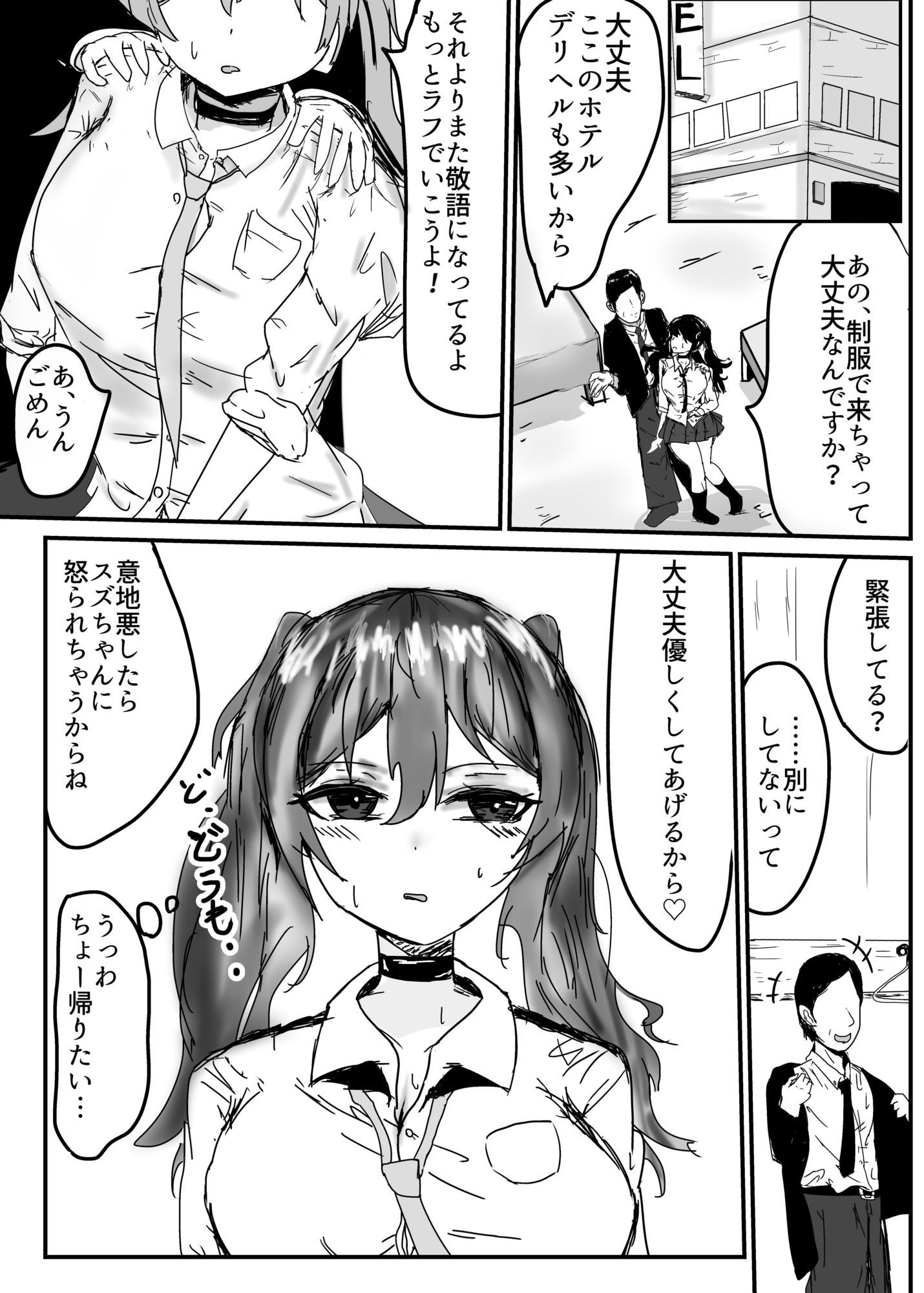 パパ活初心者ギャル お金欲しさにえっちしたらおじさんにドスケベなメスにされちゃいました 画像5