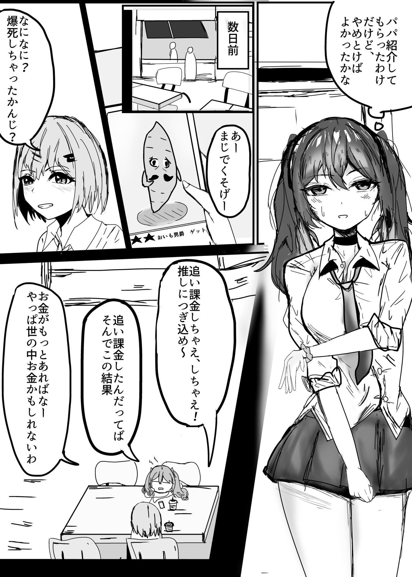 パパ活初心者ギャル お金欲しさにえっちしたらおじさんにドスケベなメスにされちゃいました 画像6
