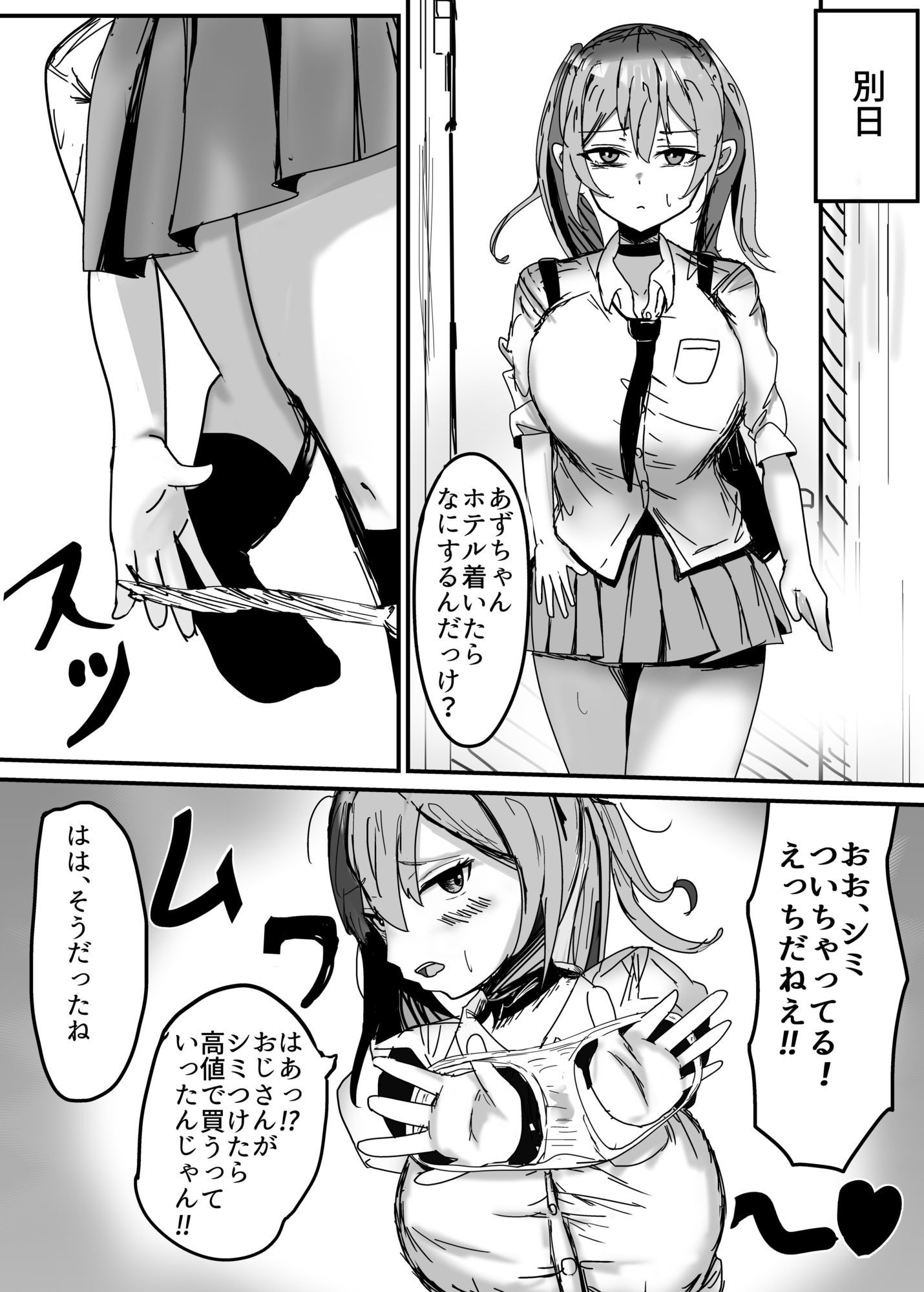 パパ活初心者ギャル お金欲しさにえっちしたらおじさんにドスケベなメスにされちゃいました 画像8