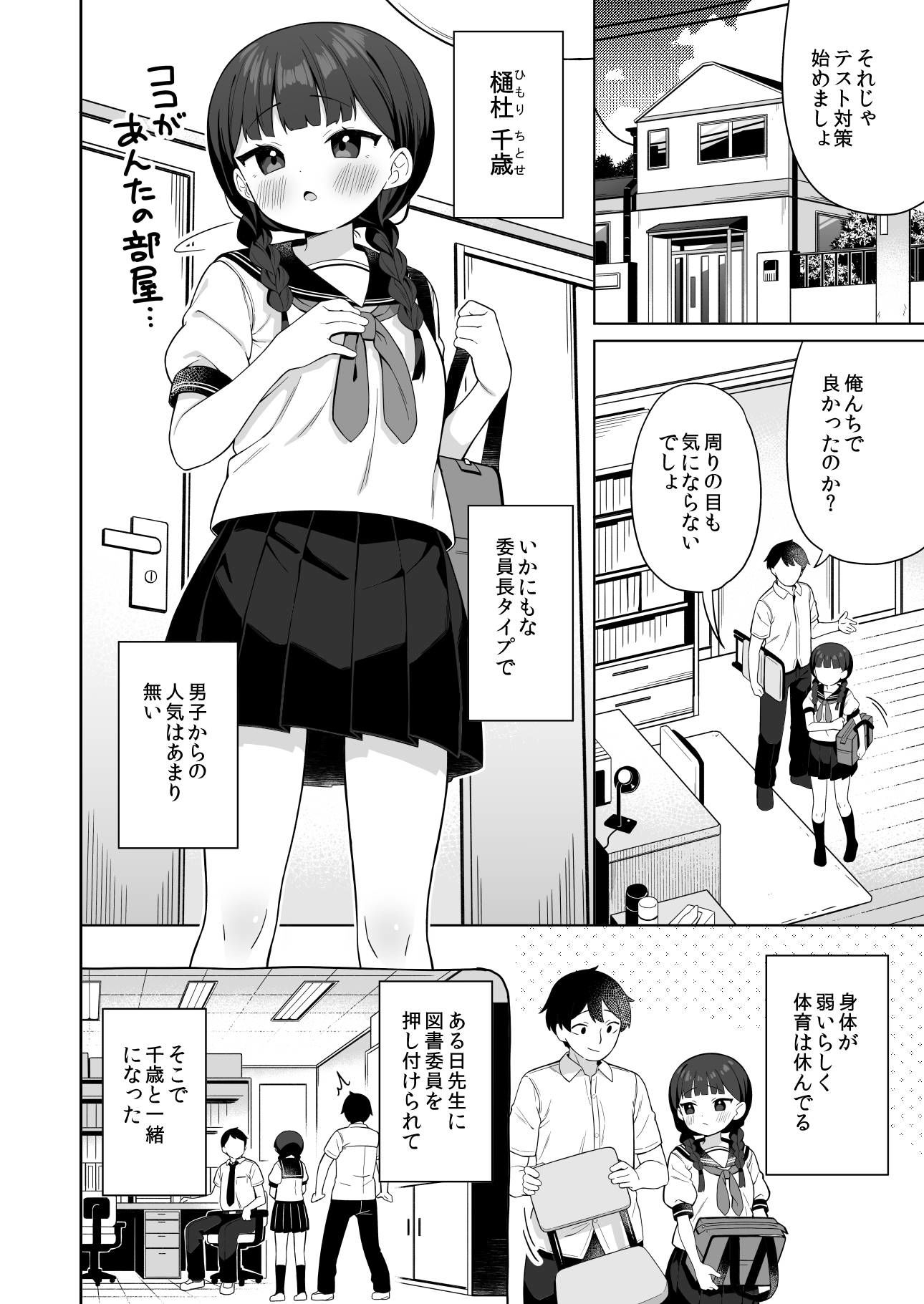 ちんまい委員長は俺にだけ秘密を見せてくれる5