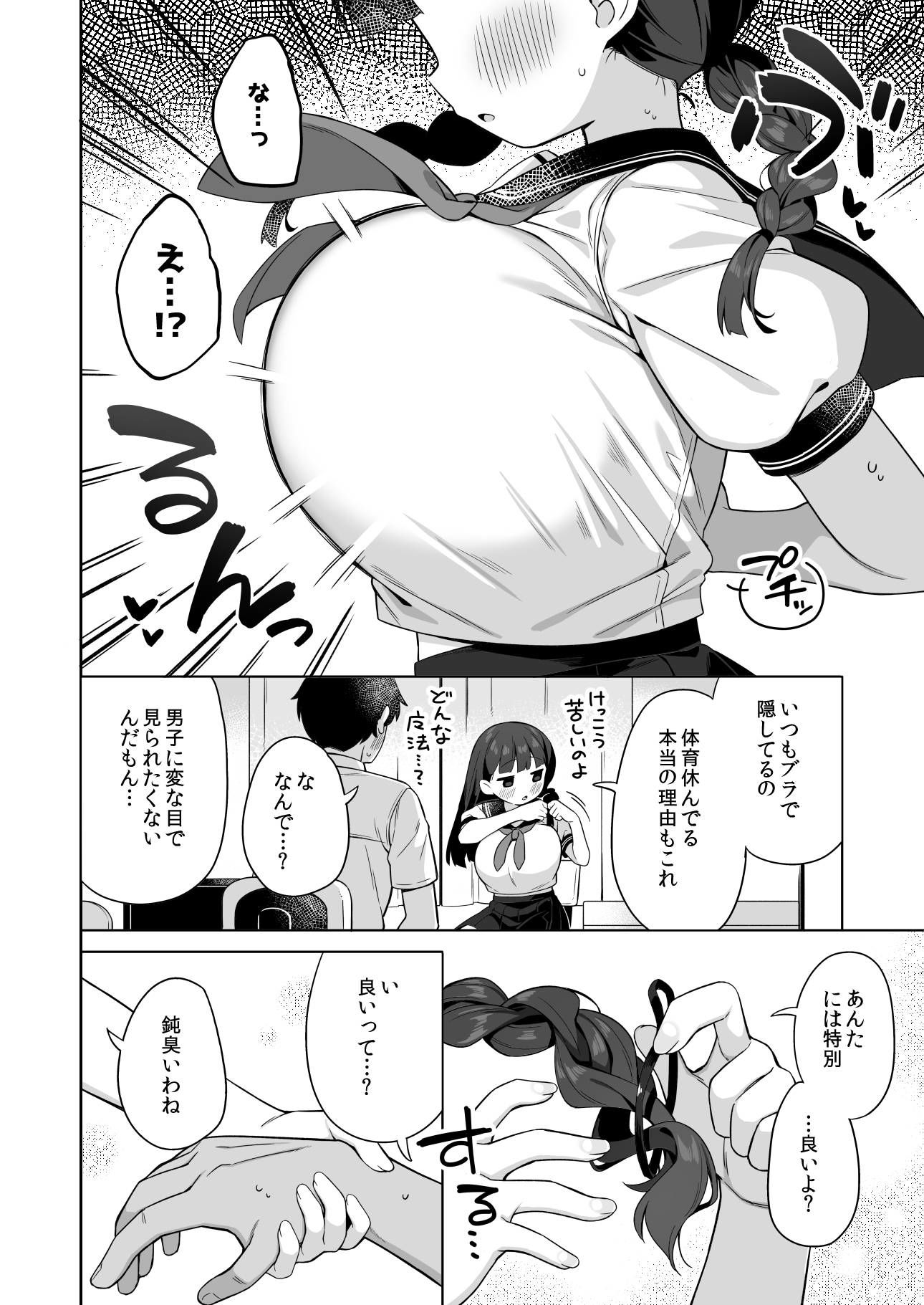 ちんまい委員長は俺にだけ秘密を見せてくれる6