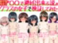 『〇〇で避妊出来る説』クラスの女子で検証してみた サンプル画像2