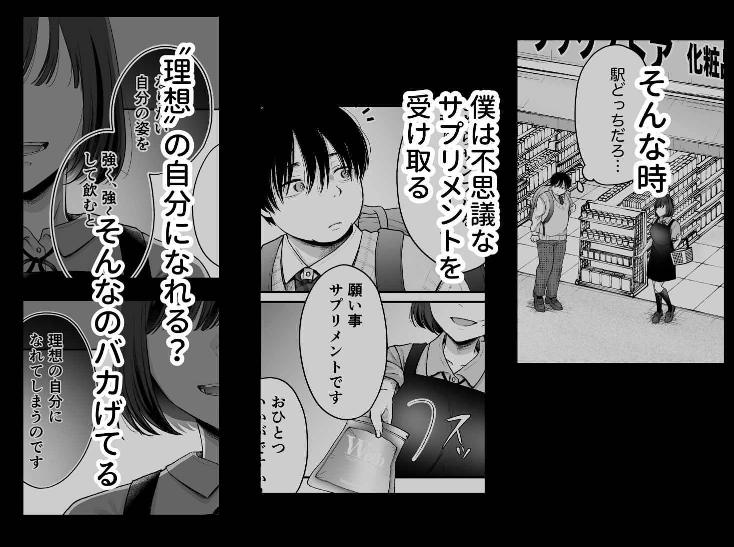 自信がない ব্যায়াম僕は、理想の自分になれるサプリを飲んで好きな子とえっちする サンプル画像2