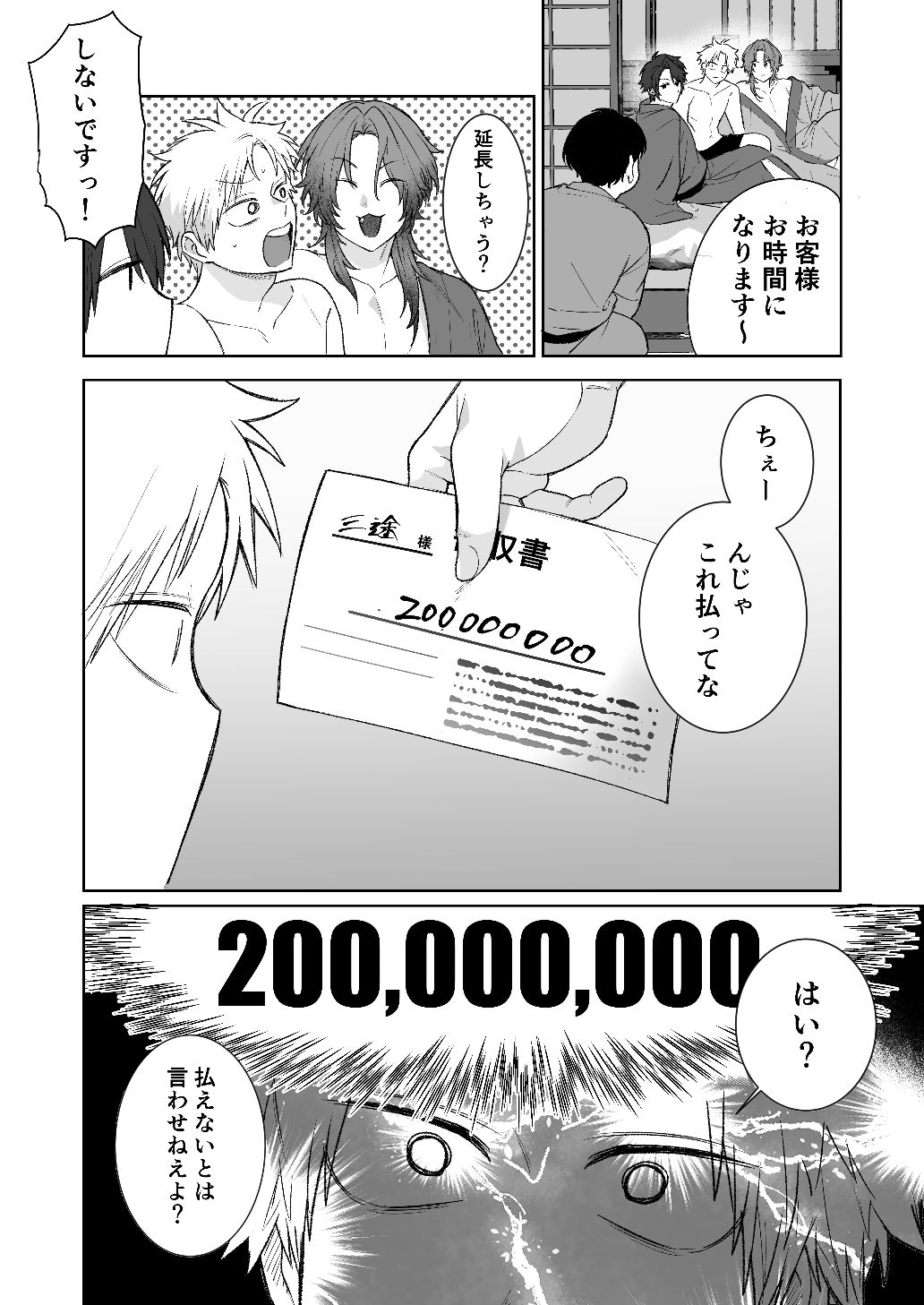 妖怪遊郭〜圭吾編〜壱 画像1