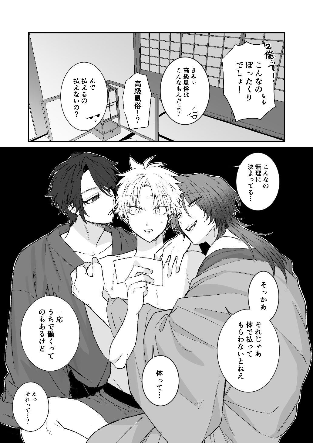 妖怪遊郭〜圭吾編〜壱 画像2