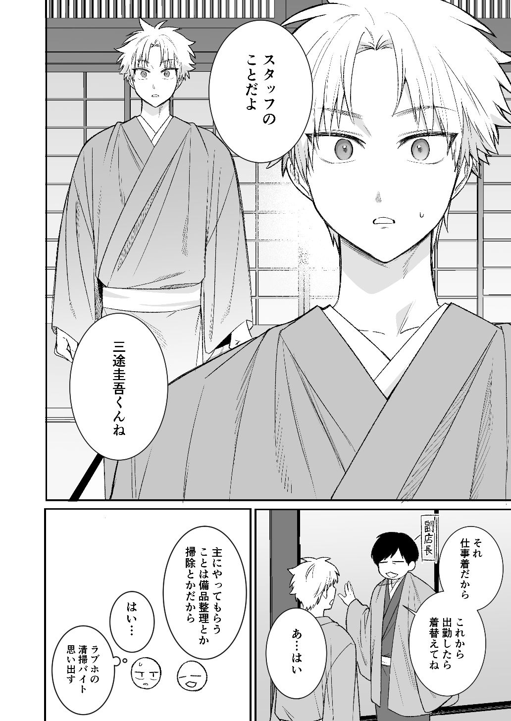 妖怪遊郭〜圭吾編〜壱 画像3