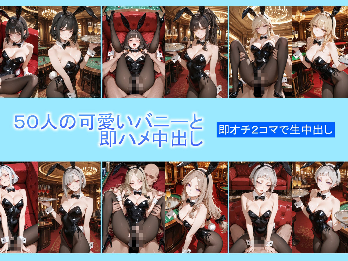 カジノで爆勝ちしたら、生ハメ中出しフリーセックスできるようになった4
