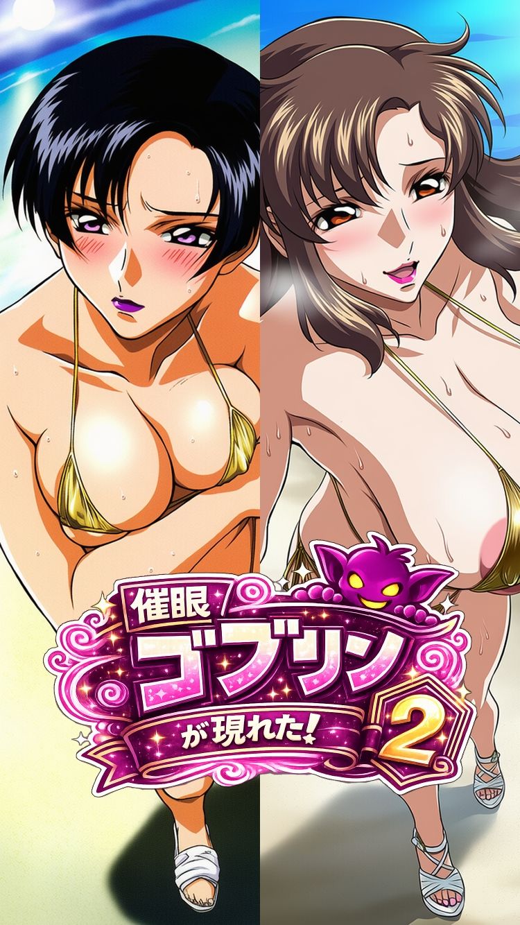 催●ゴブリンが現れた!2 画像4