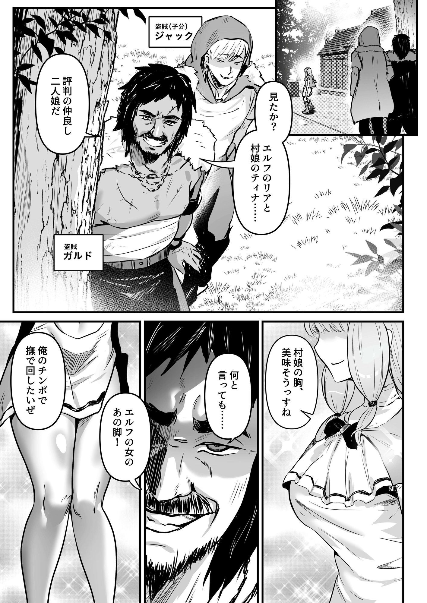 【無料エロ漫画】d_798402 盗賊コンビが美少女エルフ＆村娘と入れ替わり乗っ取る話(皆月なななのTS千一夜)
