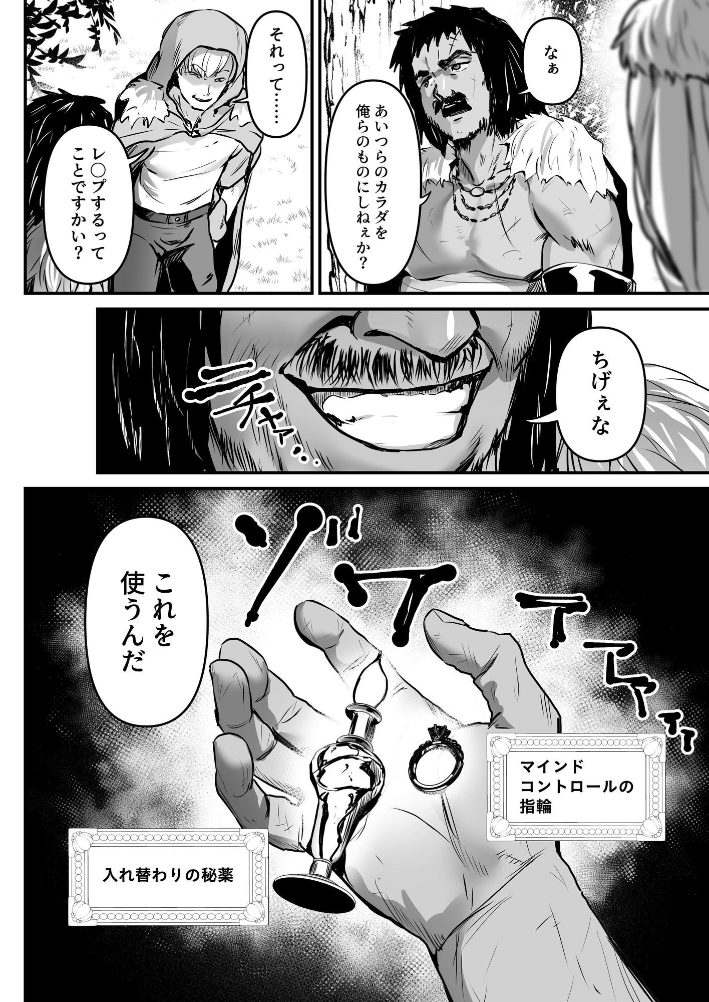 【無料エロ漫画】d_798402 盗賊コンビが美少女エルフ＆村娘と入れ替わり乗っ取る話(皆月なななのTS千一夜)