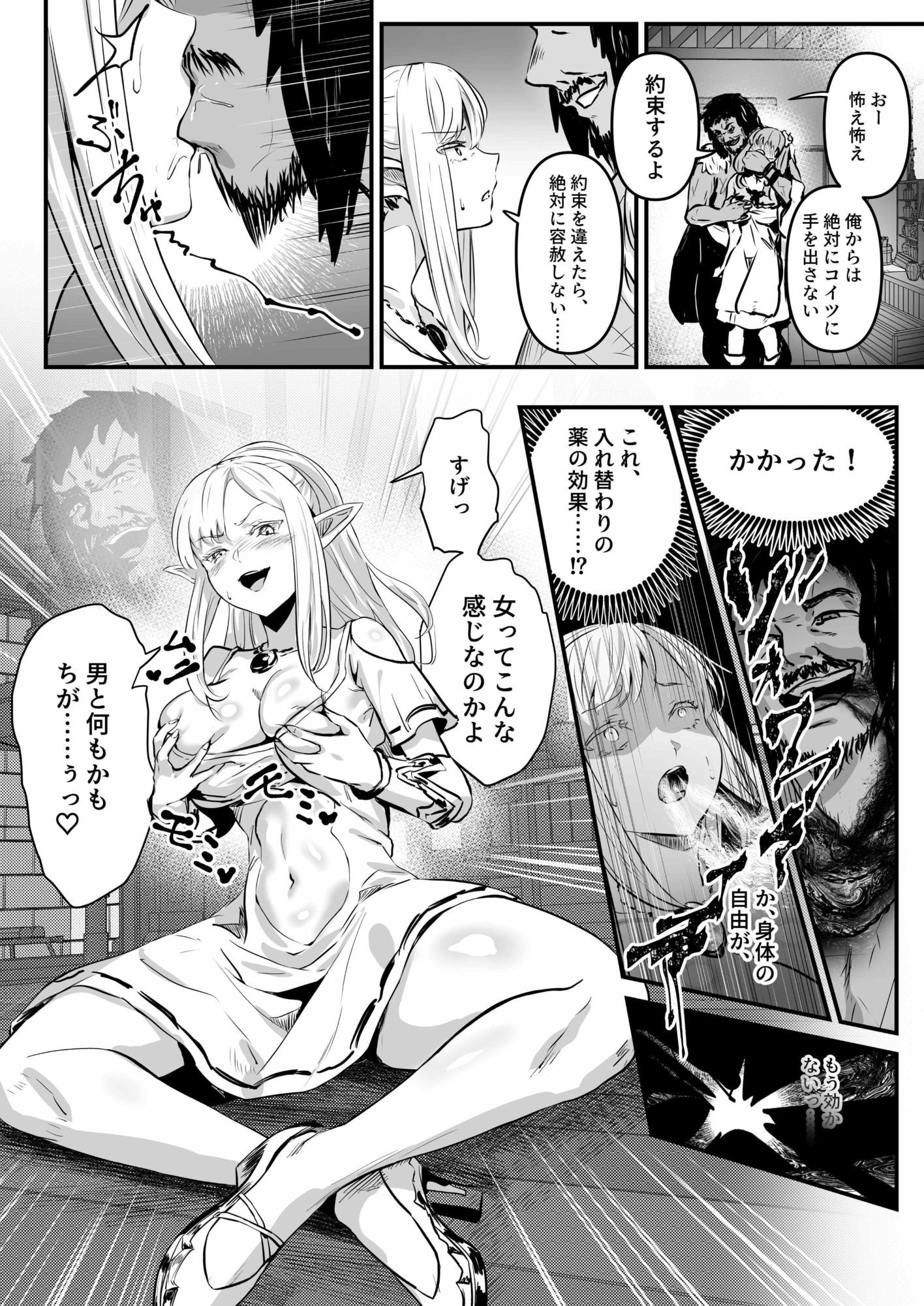 【無料エロ漫画】d_798402 盗賊コンビが美少女エルフ＆村娘と入れ替わり乗っ取る話(皆月なななのTS千一夜)