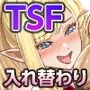 盗賊コンビが美少女エルフ＆村娘と入れ替わり乗っ取る話