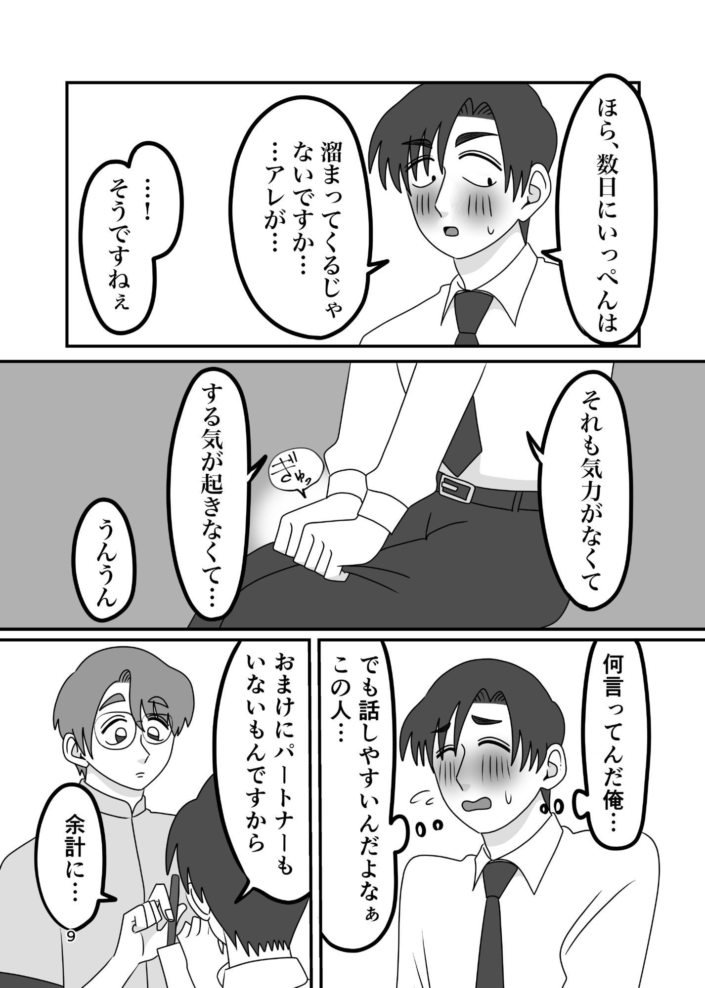 あなたの手でしかイけないのっ！ 画像5