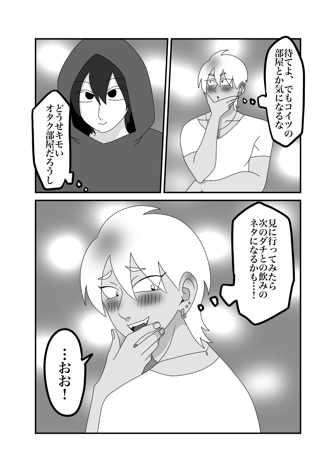 きみのすべてが見てみたい 画像4