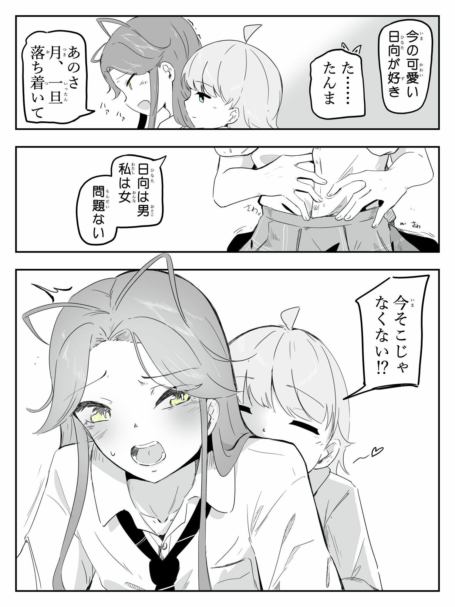 ギャル男の娘をジト目少女が純愛メス堕ちさせるまで  あーしはメス堕ちしないからっ！- 1 サンプル7