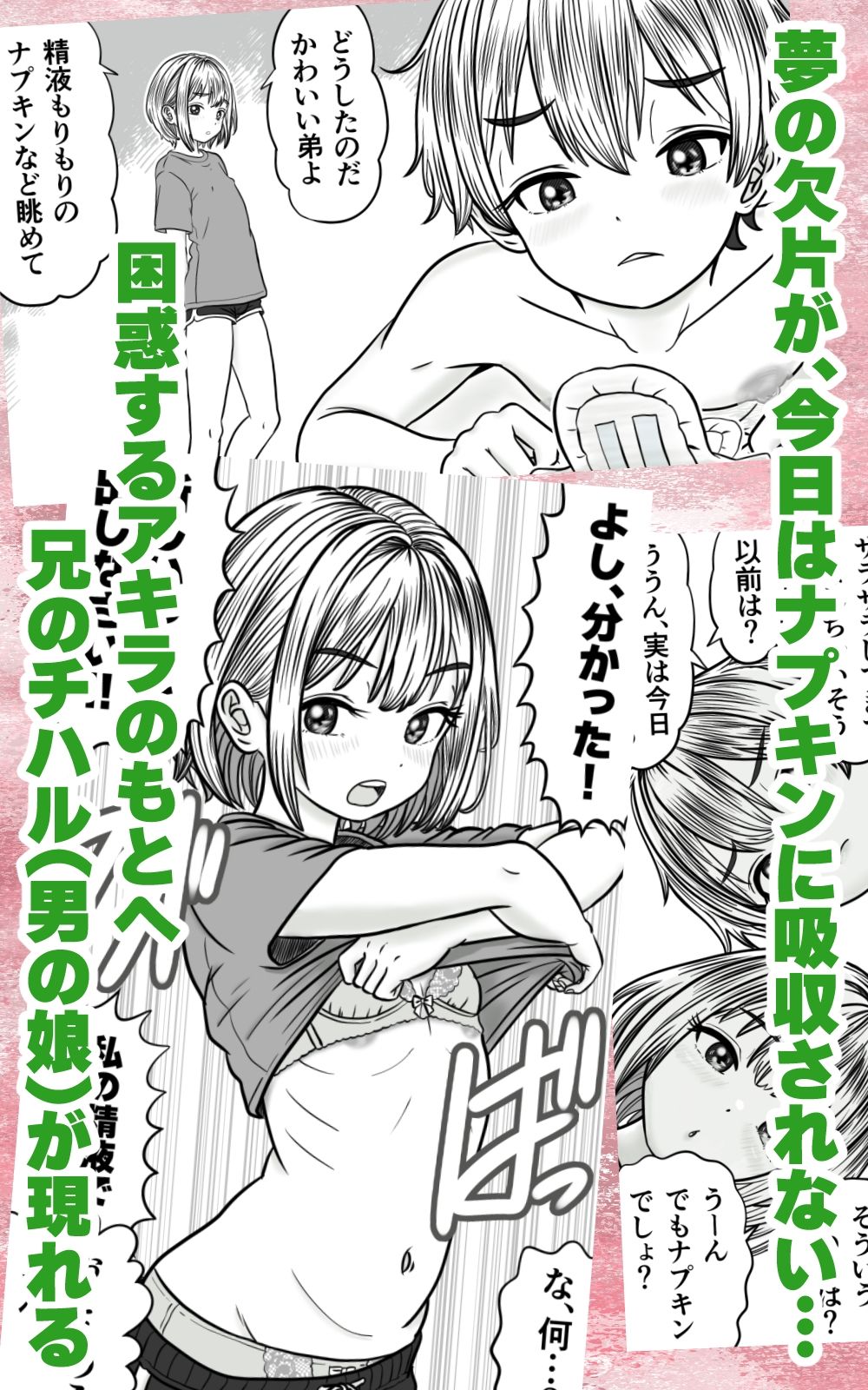 ふたなり男の娘きょうだい 〜精まみれのナプキンと穴 画像3