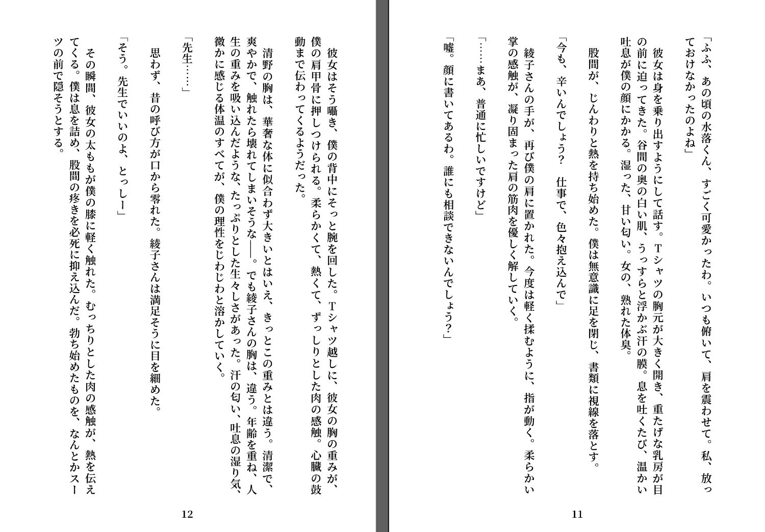 先生の唾液 画像1