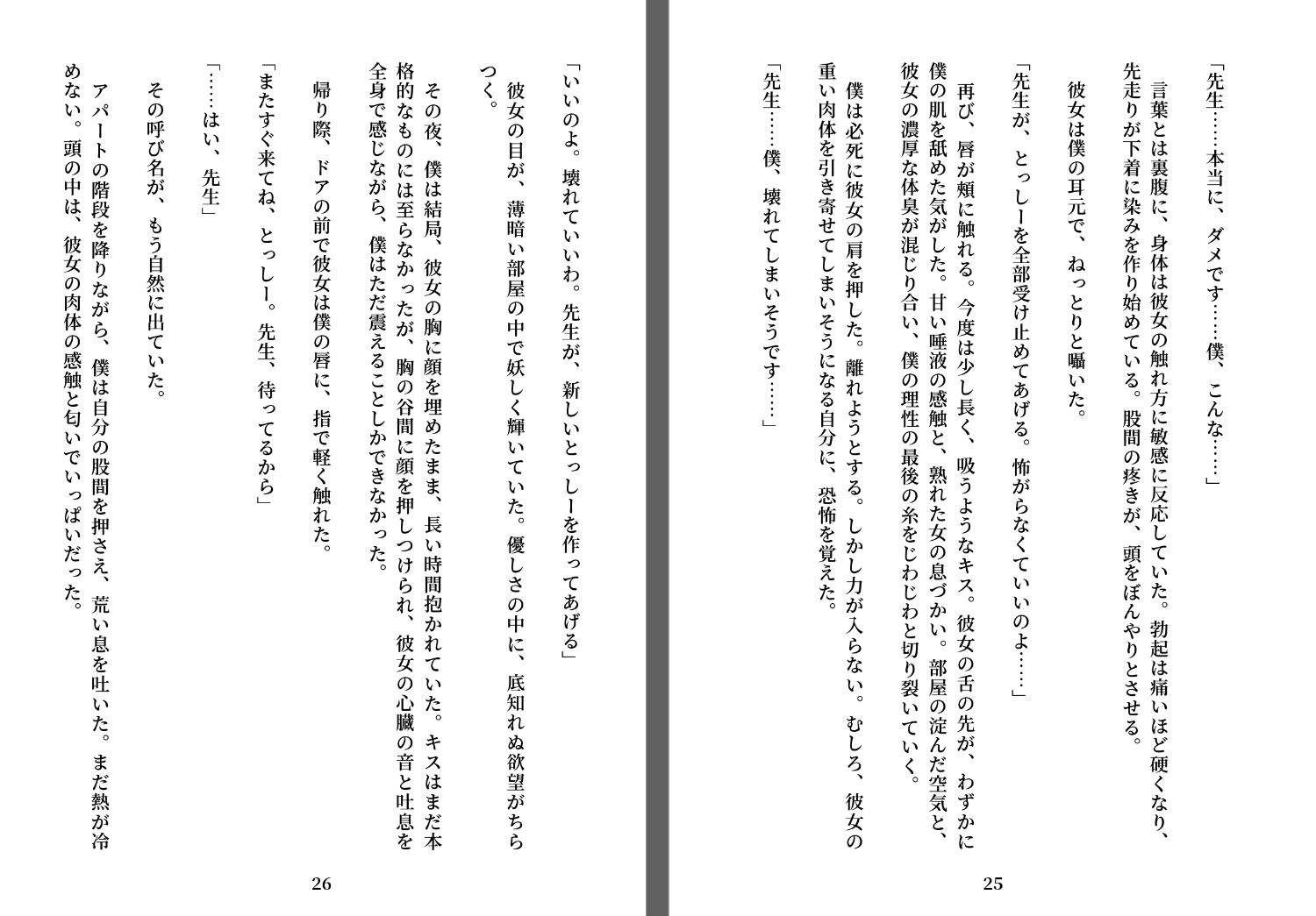 先生の唾液 画像2