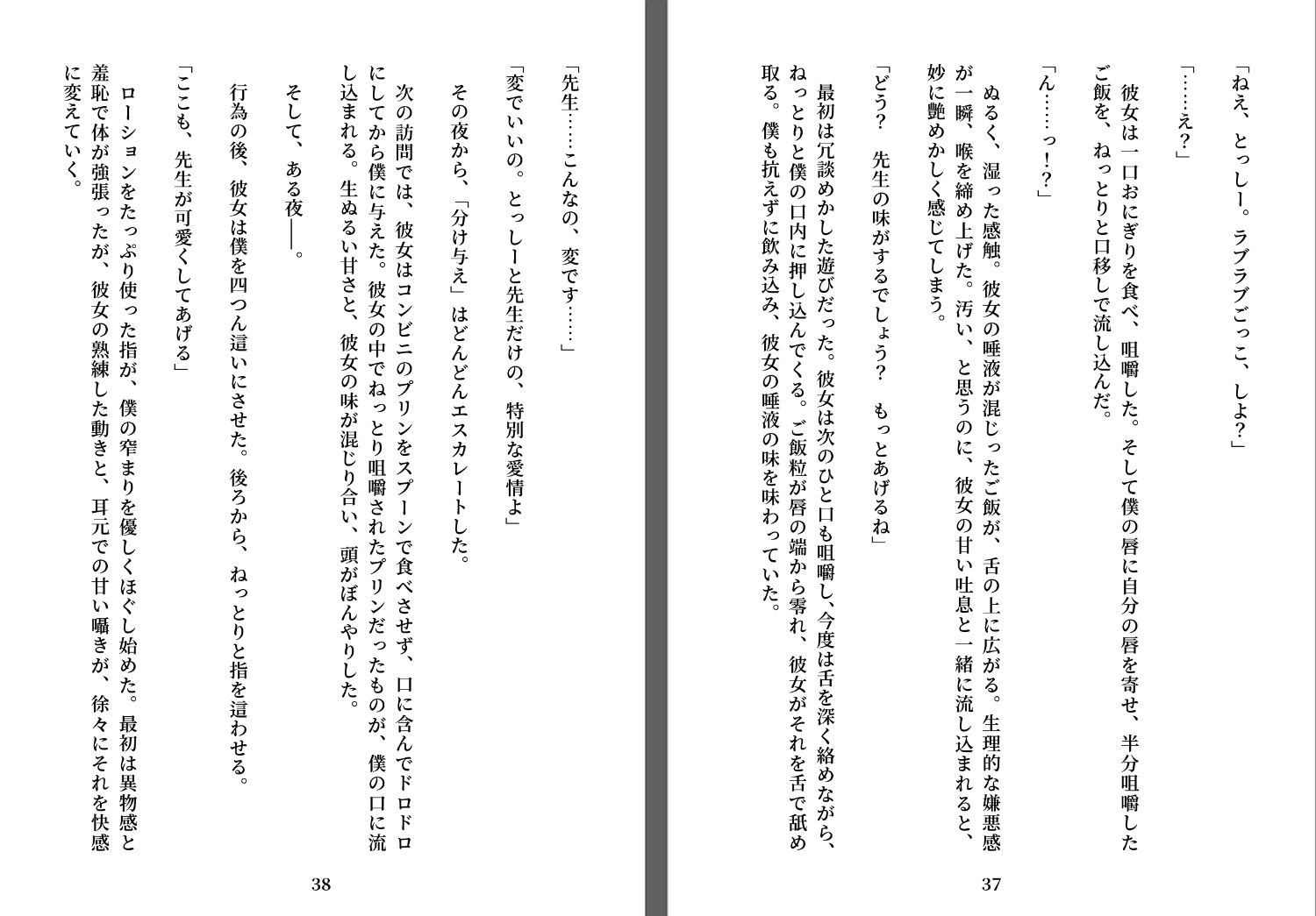 先生の唾液 画像4