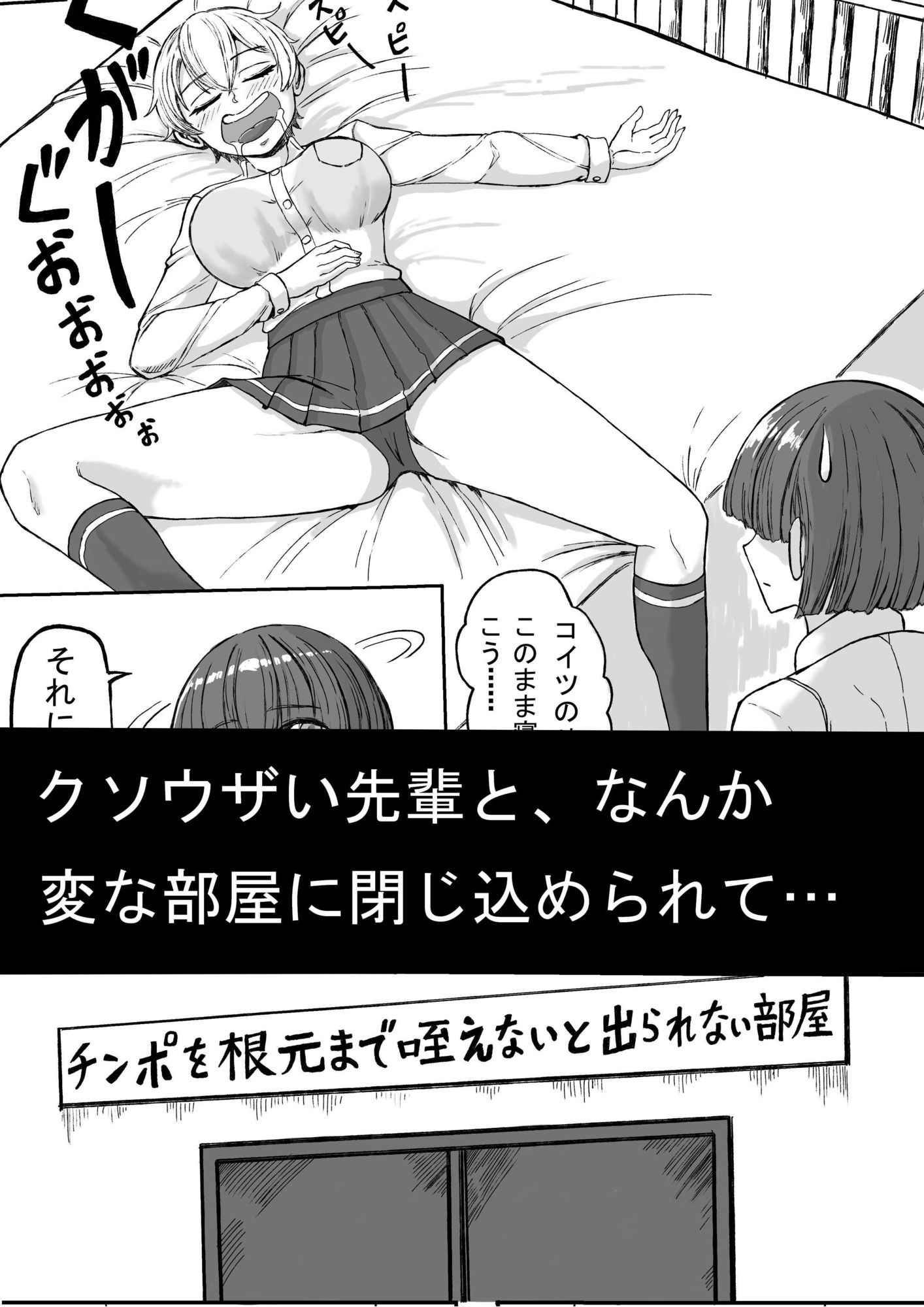 チンポを根元まで咥えないと出られないへやに、クソウザい先輩と一緒に閉じ込められた話 画像2