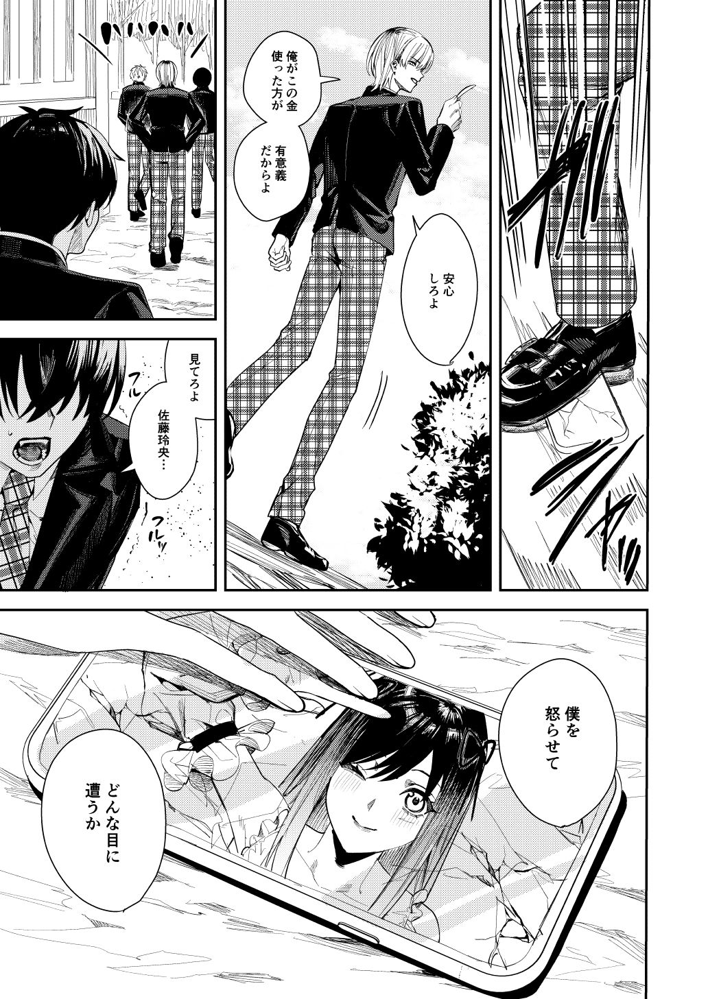 【エロ漫画】僕をイジメてた佐藤君を神推しアイドルに変えて堕とすまで1