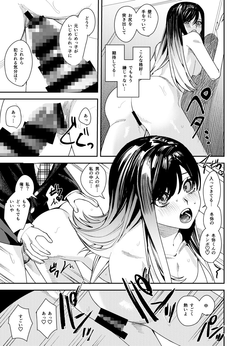 【エロ漫画】僕をイジメてた佐藤君を神推しアイドルに変えて堕とすまで5