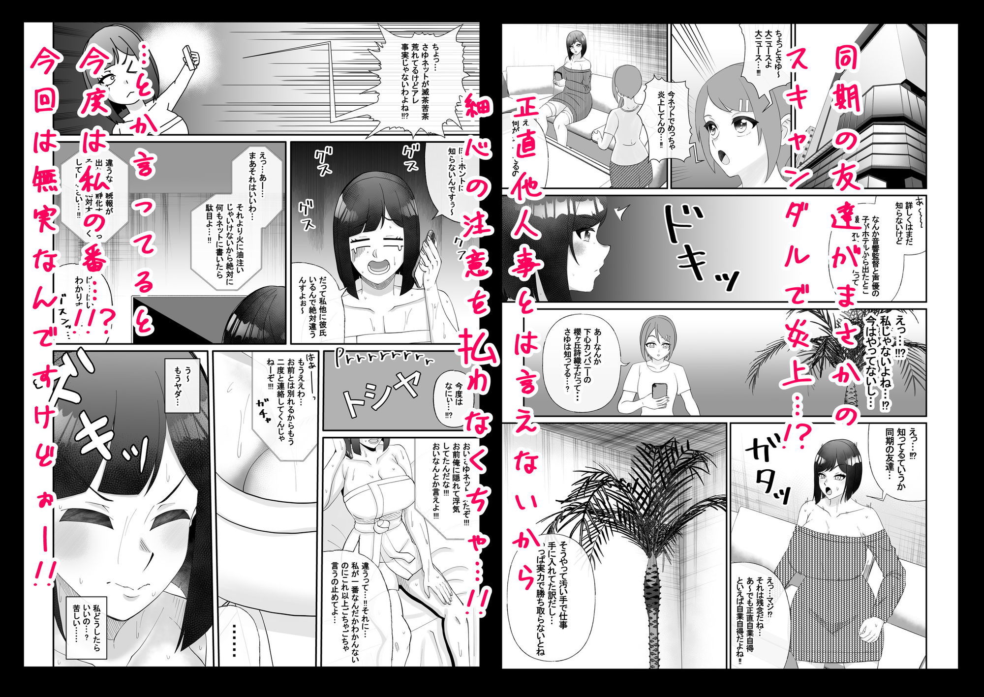 これって声優のお仕事?〜炎上編〜 画像2