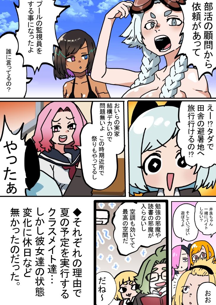 状態変化のある夏休み 前編【無料試聴】 30 状態変化のある夏休み 前編 画像2