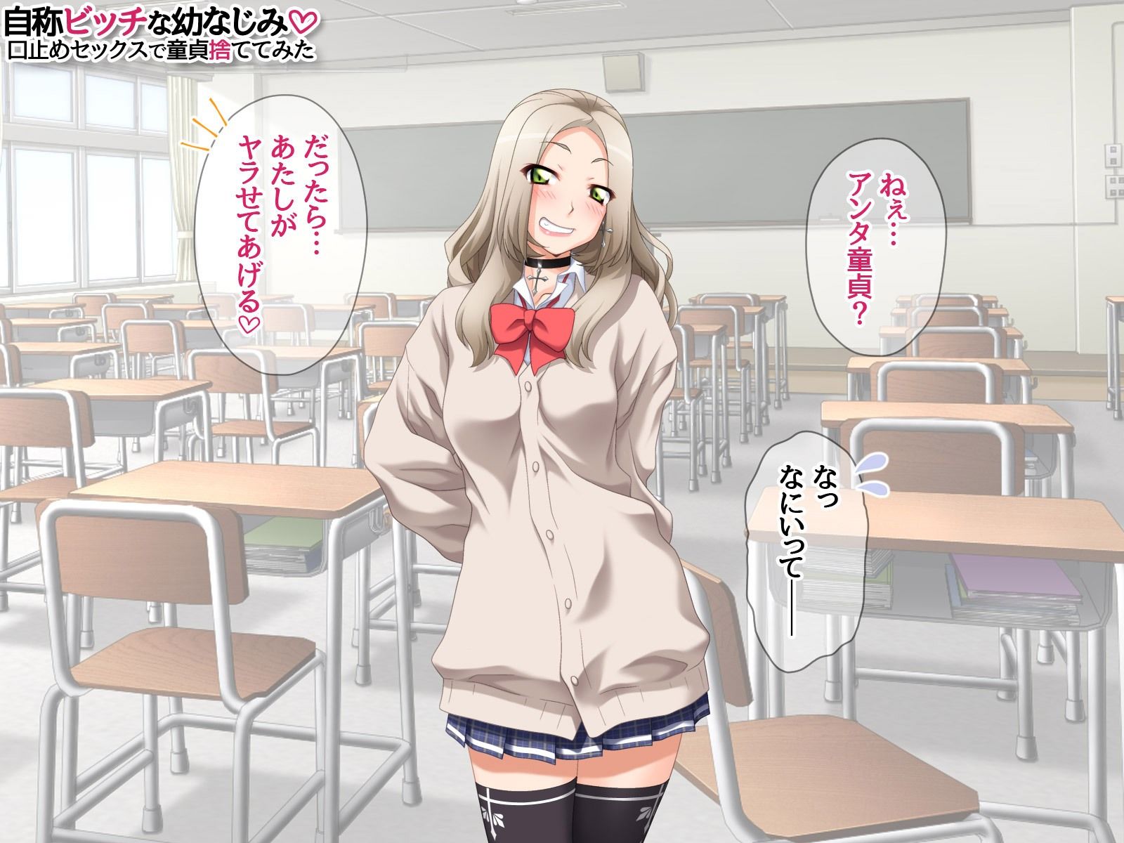 自称ビッチな幼なじみ 口止めセックスで童貞捨ててみた【無料試聴】 30 自称ビッチな幼なじみ 口止めセックスで童貞捨ててみた 画像2