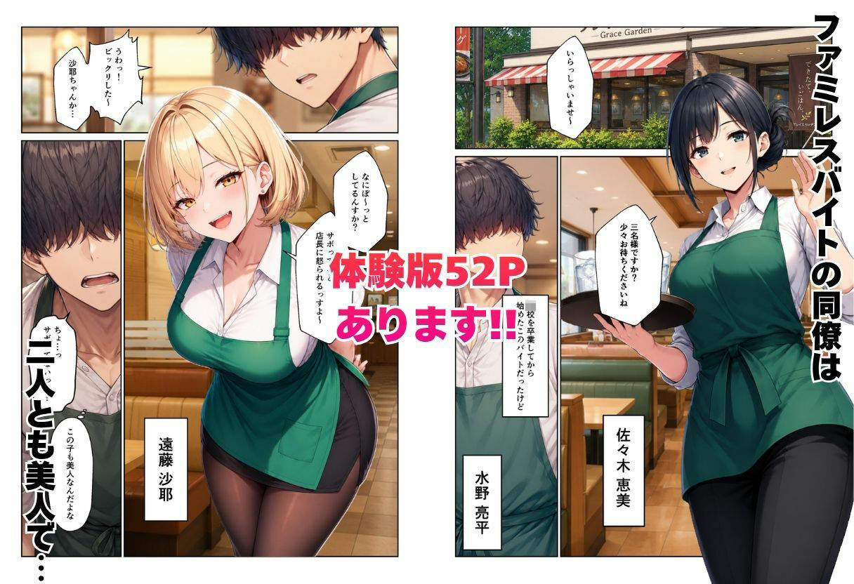 バイト先ハーレム  人妻＆ギャルとセックスしまくれた話1