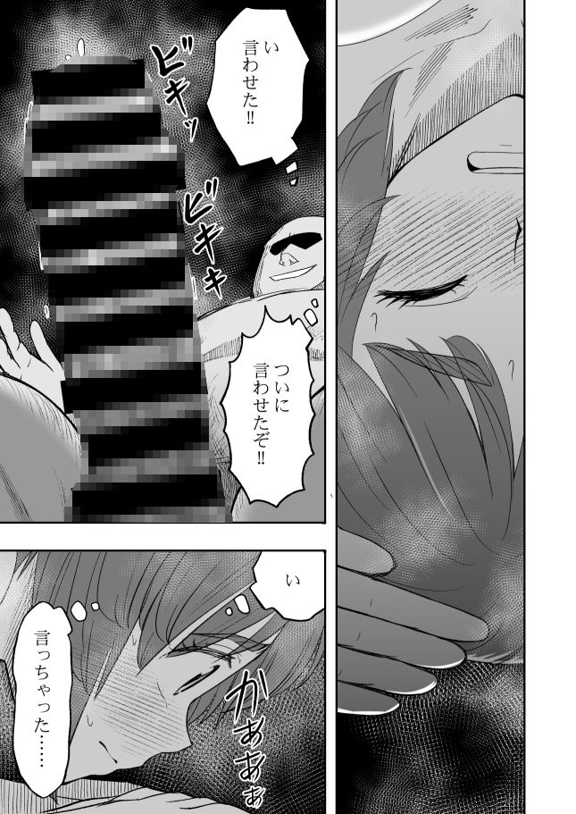 ダメなのにおじさんのベロチューに屈してすべて許しちゃうみほのはなし3〜ラブラブえっち編〜 画像4