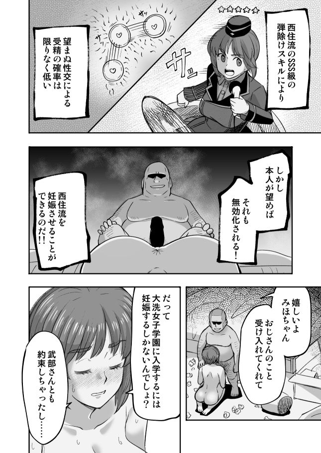 ダメなのにおじさんのベロチューに屈してすべて許しちゃうみほのはなし3〜ラブラブえっち編〜 画像5