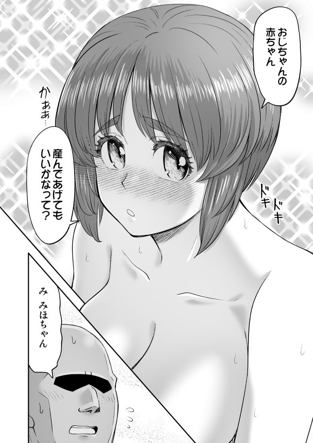 ダメなのにおじさんのベロチューに屈してすべて許しちゃうみほのはなし3〜ラブラブえっち編〜 画像7
