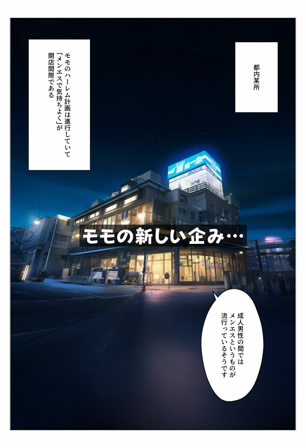 とらぶるヒロインのコスプレメンズエステ開店！ バニーガールのおもてなし1